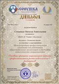 Диплом I степени за участие в мероприятии Международная профессиональная олимпиада для работников образовательных организаций и студентов педагогических специальностей "Основные принципы национальной системы профессионального роста педагогических работников" 20.01.2020 Диплом I степени за участие в мероприятии Международная профессиональная олимпиада для работников образовательных организаций и студентов педагогических специальностей "Основные принципы национальной системы профессионального роста педагогических работников" 20.01.2020